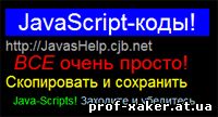 Java-script коды